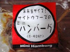 ミニハンバーグ