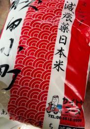 日本米　5kg　(チェンライ産秋田小町)