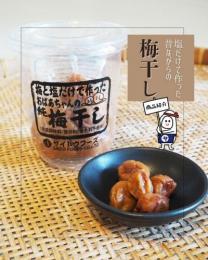 梅干し