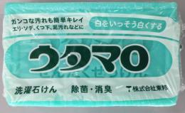 ウタマロ　洗濯石鹸