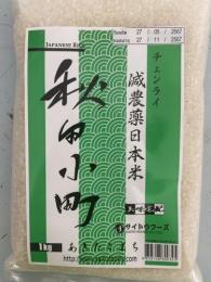 新規会員登録限定 あきたこまち1kg プレゼント