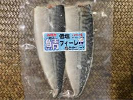 ノルウェー産 骨なし 冷凍サバフィレ  2p