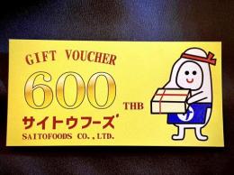 サイトウフーズ 商品券 600baht=210305