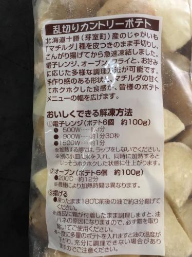 宅配 サイトウフーズ 北海道産 冷凍皮つき乱切り じゃがいも 500g 宅配 サイトウフーズ 北海道産 冷凍皮つき乱切り じゃがいも 500g